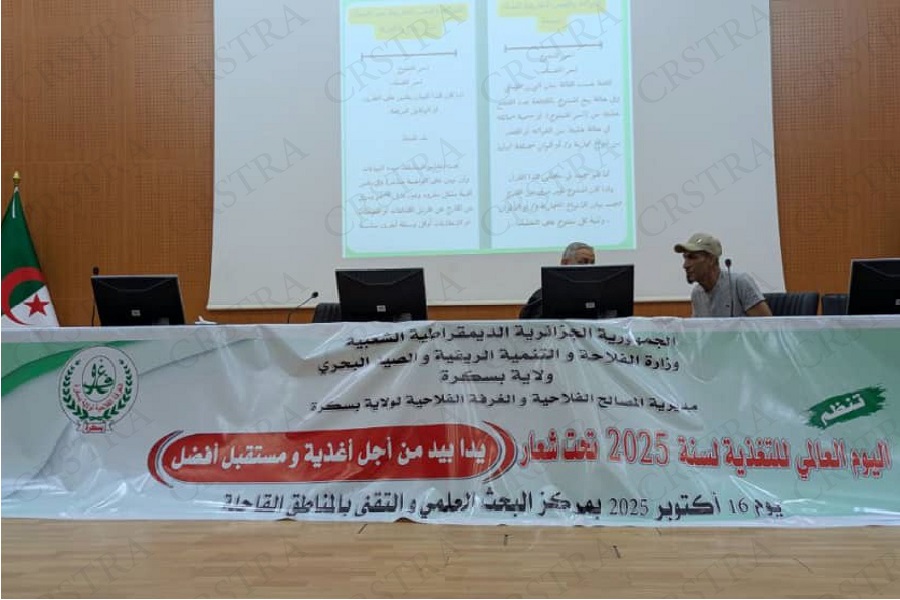 CRSTRA بسكرة يحتضن فعاليات اليوم العالمي للتغذية