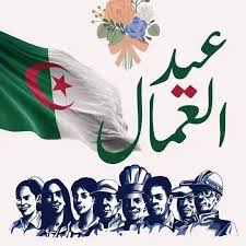 تهنئة بعيد العمال